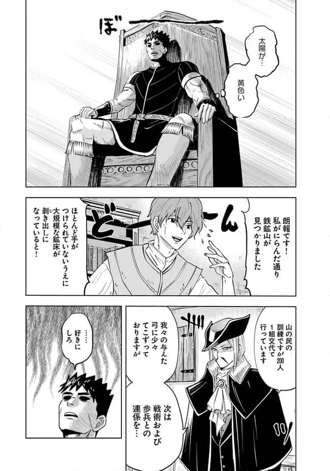 王国へ続く道　奴隷剣士の成り上がり英雄譚 第76話 - Page 13