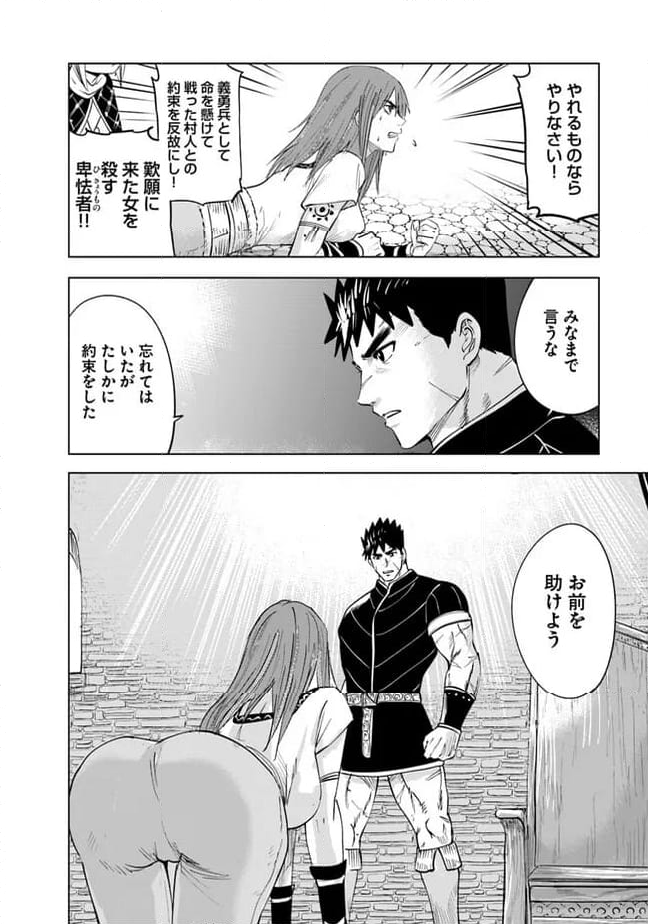 王国へ続く道　奴隷剣士の成り上がり英雄譚 第76話 - Page 18