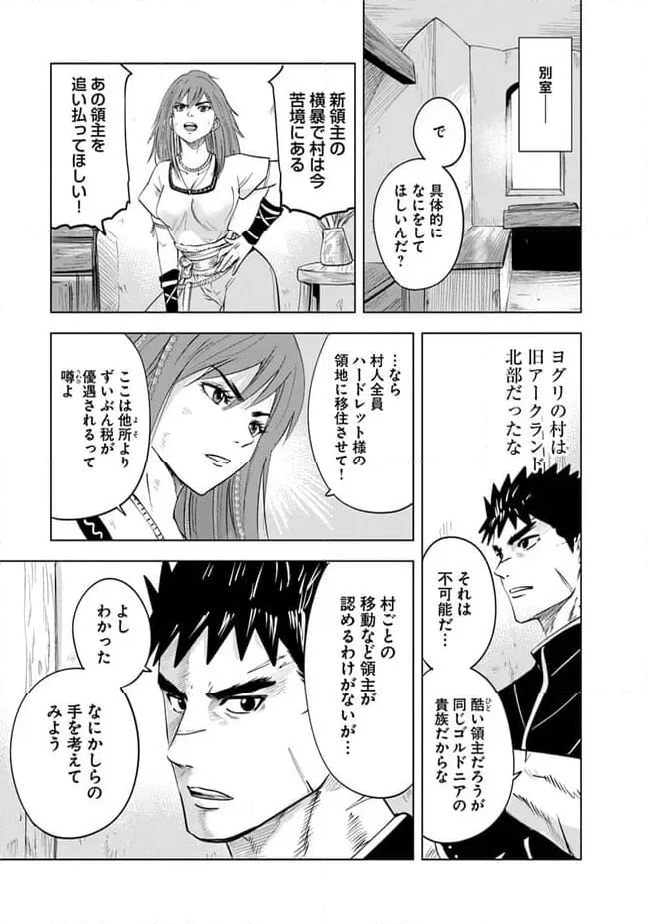 王国へ続く道　奴隷剣士の成り上がり英雄譚 第76話 - Page 19