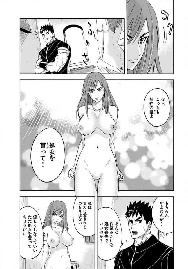 王国へ続く道　奴隷剣士の成り上がり英雄譚 第76話 - Page 20