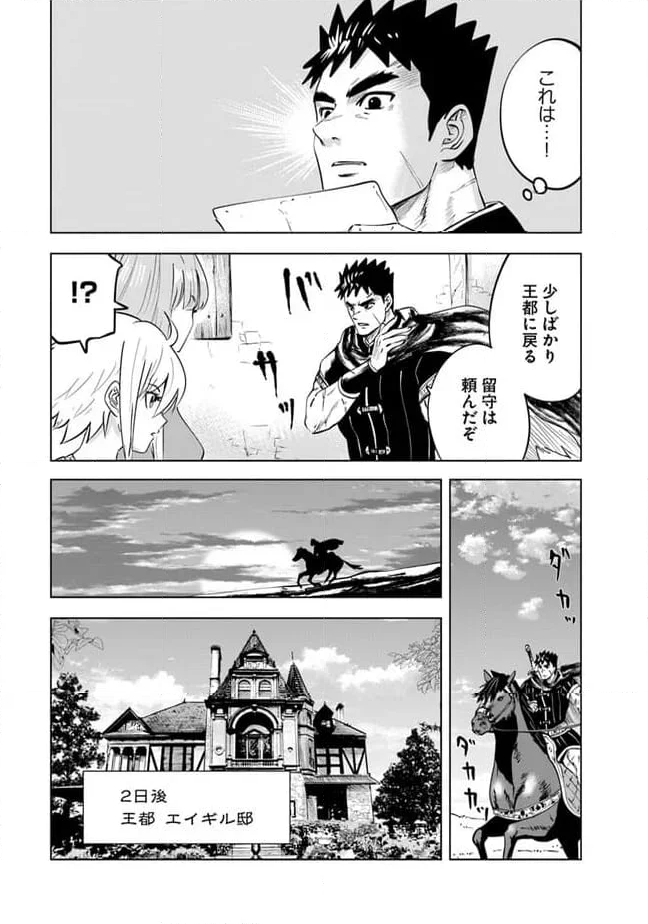 王国へ続く道　奴隷剣士の成り上がり英雄譚 第76話 - Page 3