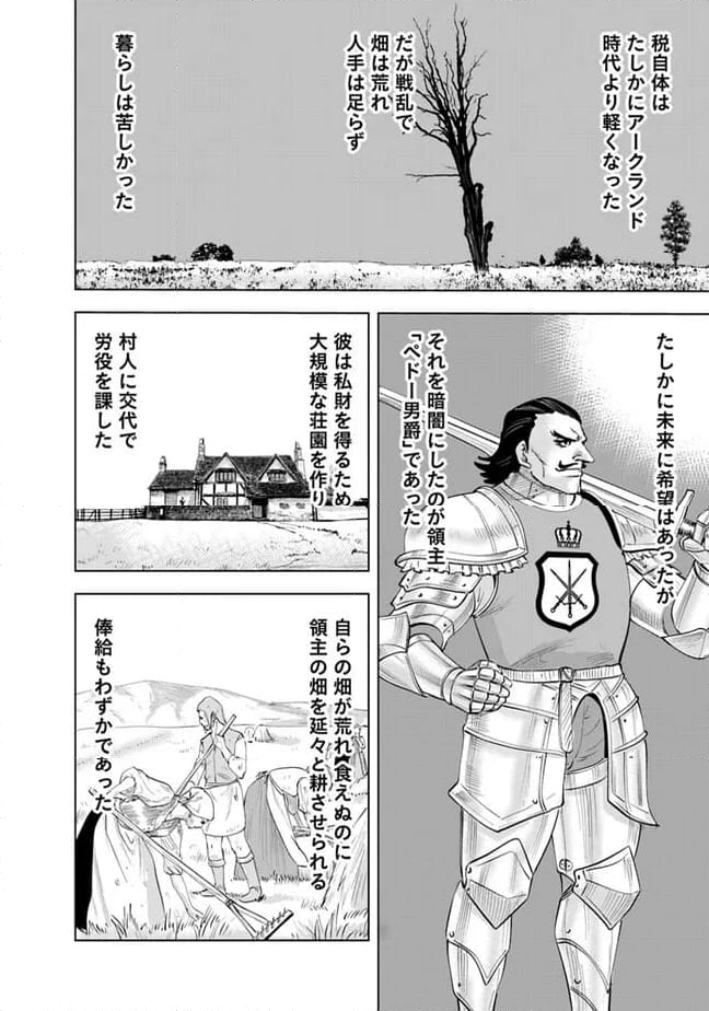 王国へ続く道　奴隷剣士の成り上がり英雄譚 第76話 - Page 22