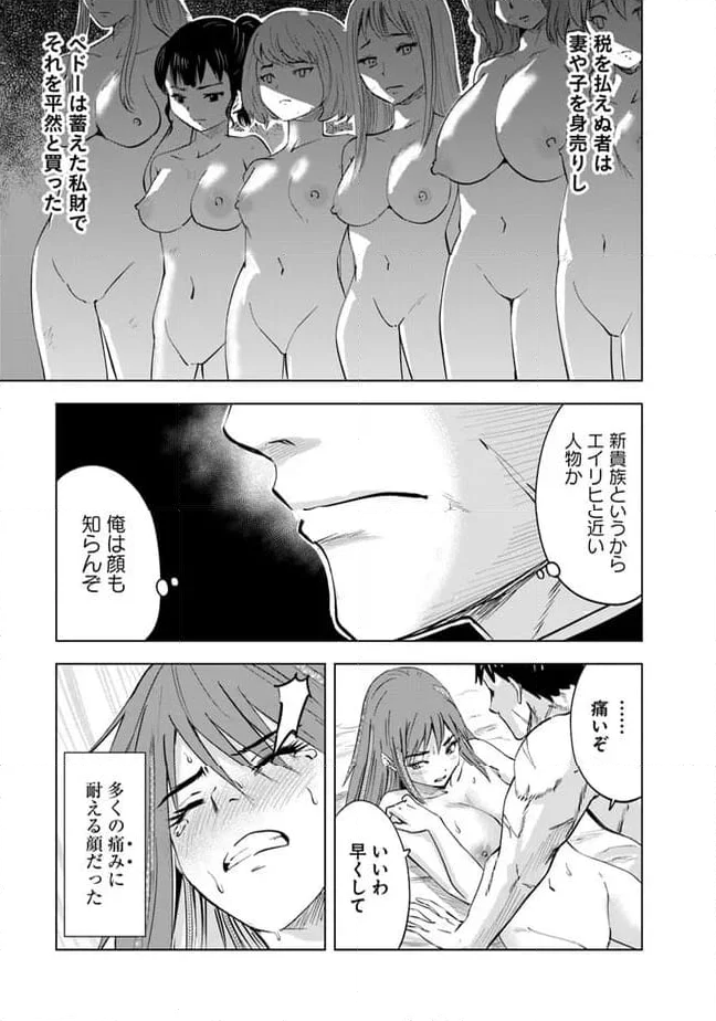 王国へ続く道　奴隷剣士の成り上がり英雄譚 第76話 - Page 23