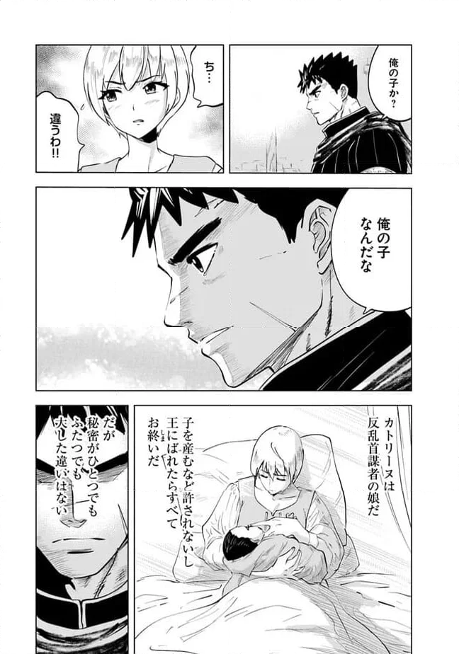 王国へ続く道　奴隷剣士の成り上がり英雄譚 第76話 - Page 7