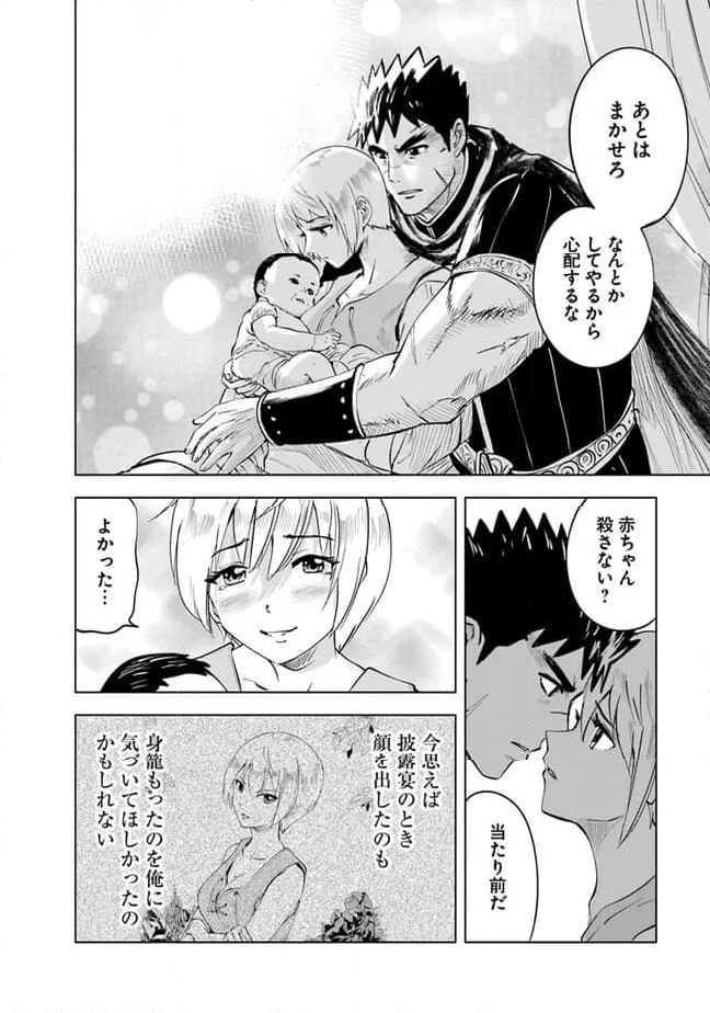 王国へ続く道　奴隷剣士の成り上がり英雄譚 第76話 - Page 8