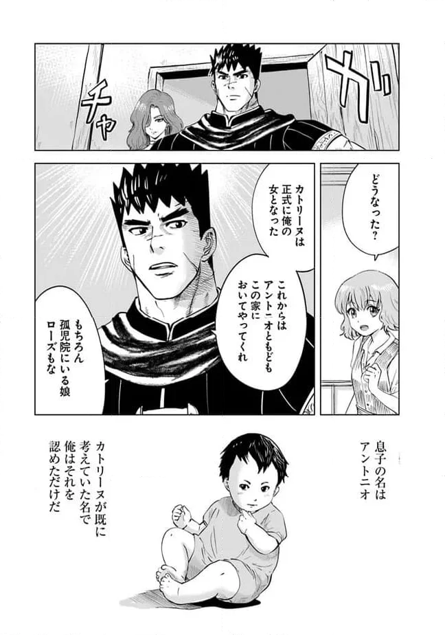 王国へ続く道　奴隷剣士の成り上がり英雄譚 第76話 - Page 9