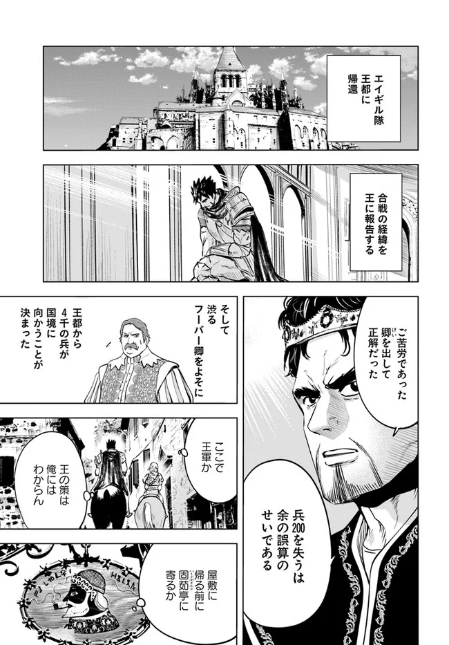 王国へ続く道　奴隷剣士の成り上がり英雄譚 第42話 - Page 21