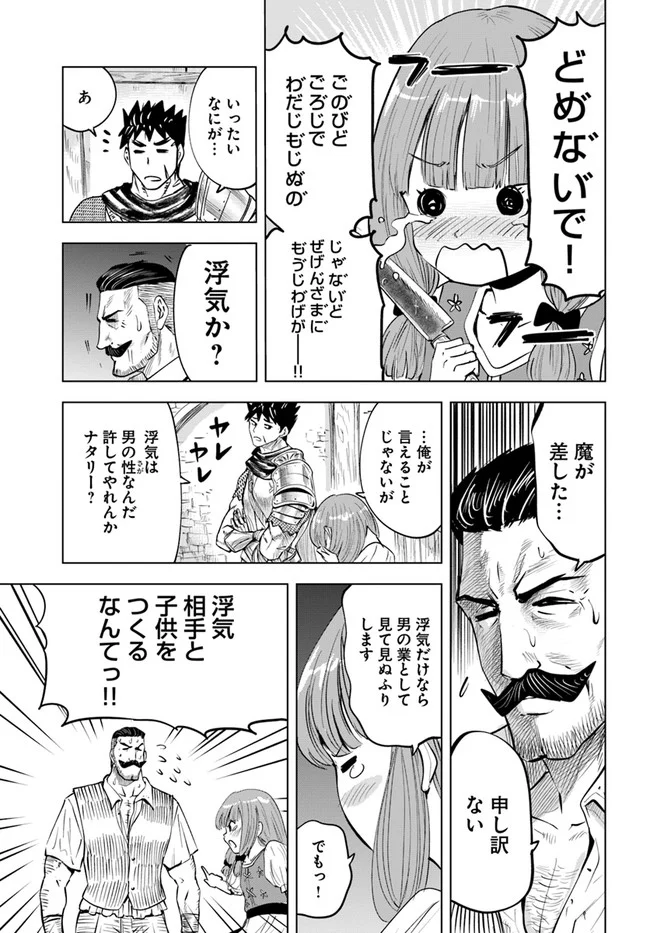 王国へ続く道　奴隷剣士の成り上がり英雄譚 第42話 - Page 23