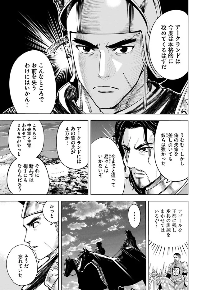 王国へ続く道　奴隷剣士の成り上がり英雄譚 第42話 - Page 7