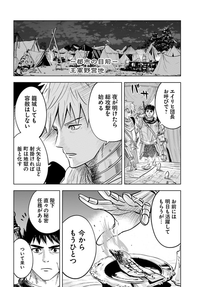 王国へ続く道　奴隷剣士の成り上がり英雄譚 第35話 - Page 22