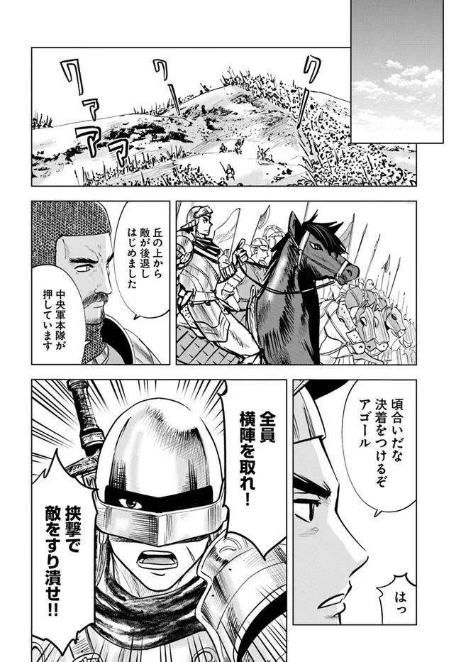 王国へ続く道　奴隷剣士の成り上がり英雄譚 第35話 - Page 8