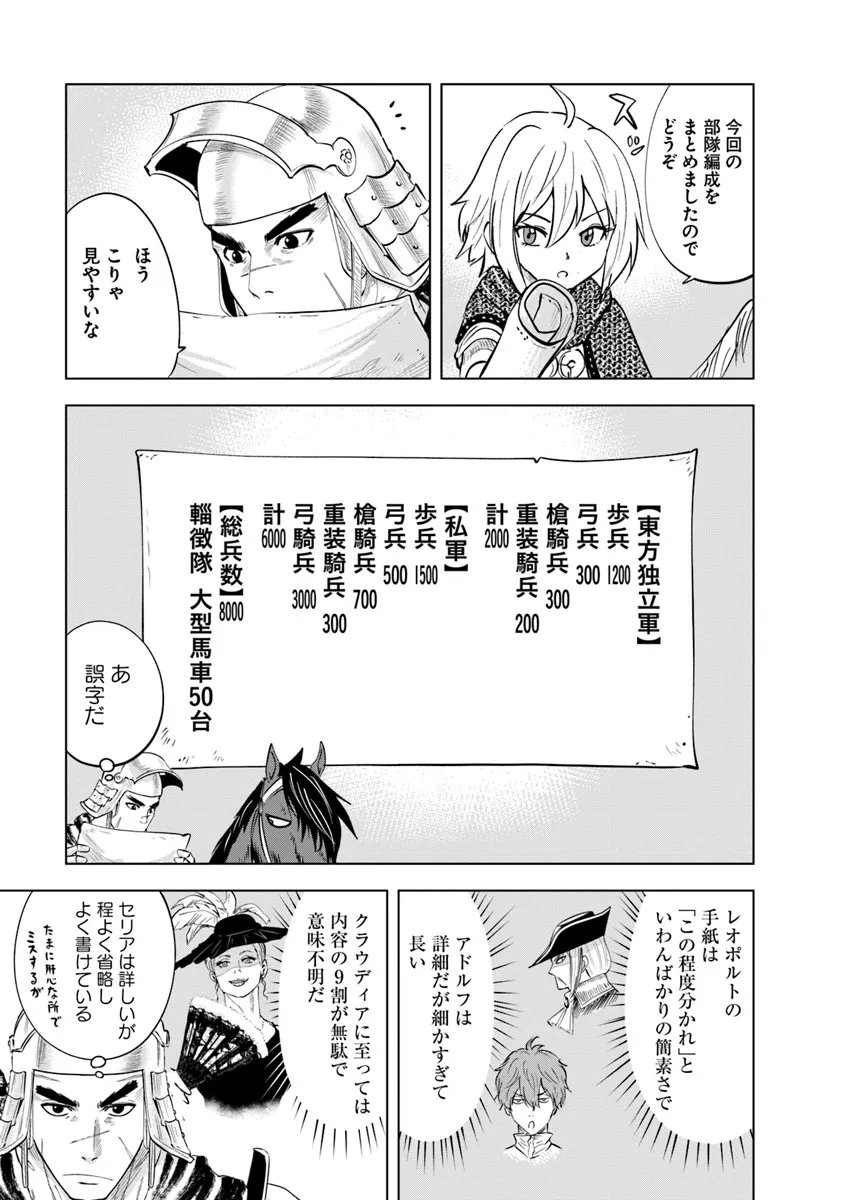 王国へ続く道　奴隷剣士の成り上がり英雄譚 第88話 - Page 11