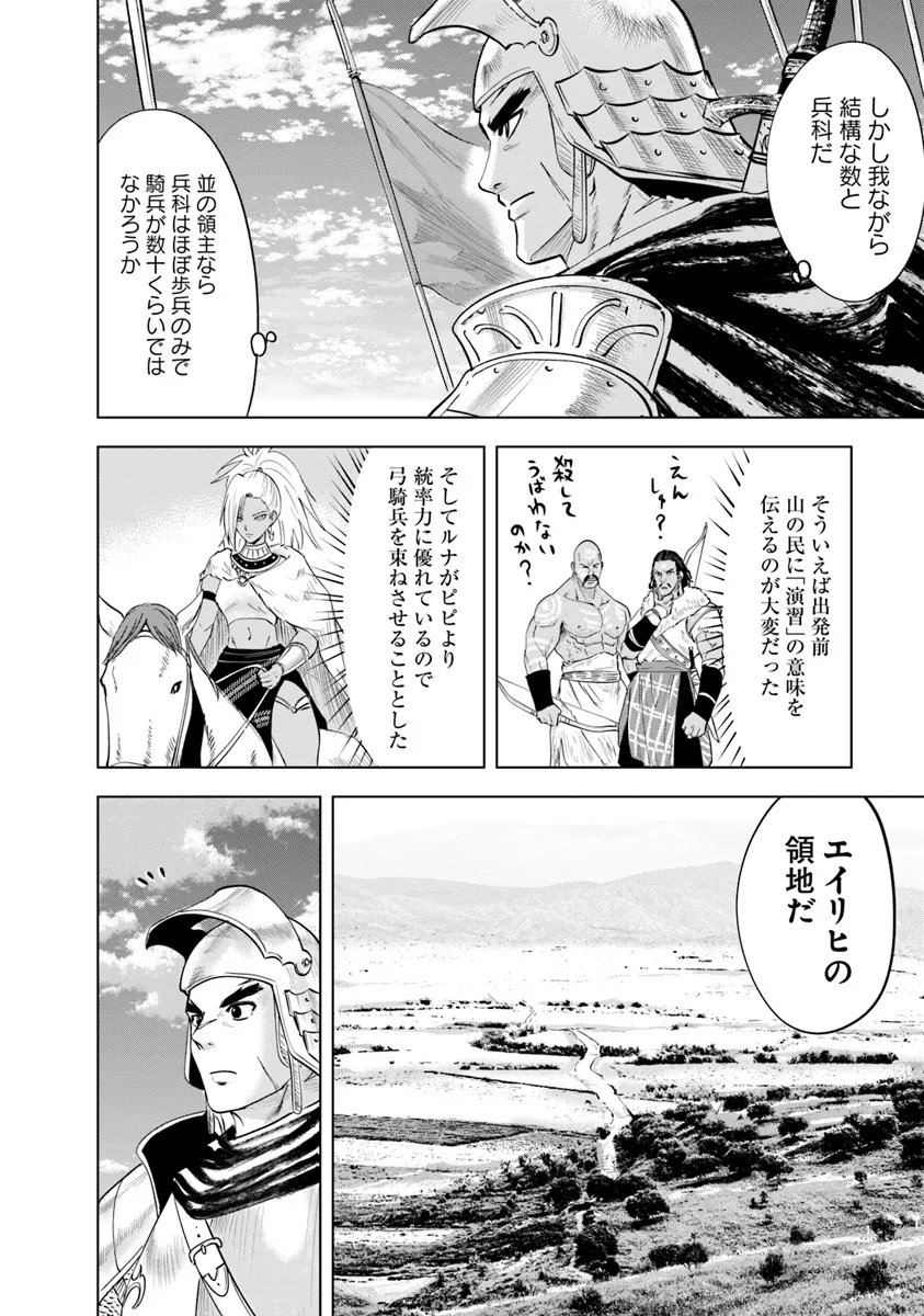 王国へ続く道　奴隷剣士の成り上がり英雄譚 第88話 - Page 12