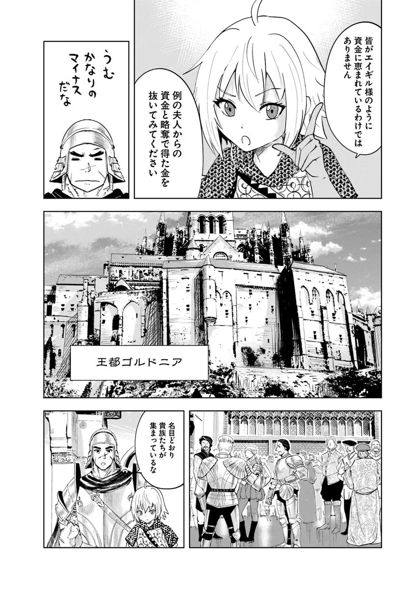 王国へ続く道　奴隷剣士の成り上がり英雄譚 第88話 - Page 14