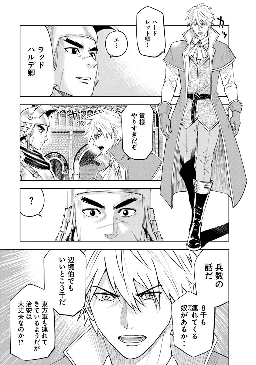 王国へ続く道　奴隷剣士の成り上がり英雄譚 第88話 - Page 15