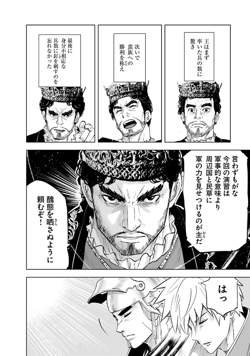 王国へ続く道　奴隷剣士の成り上がり英雄譚 第88話 - Page 18