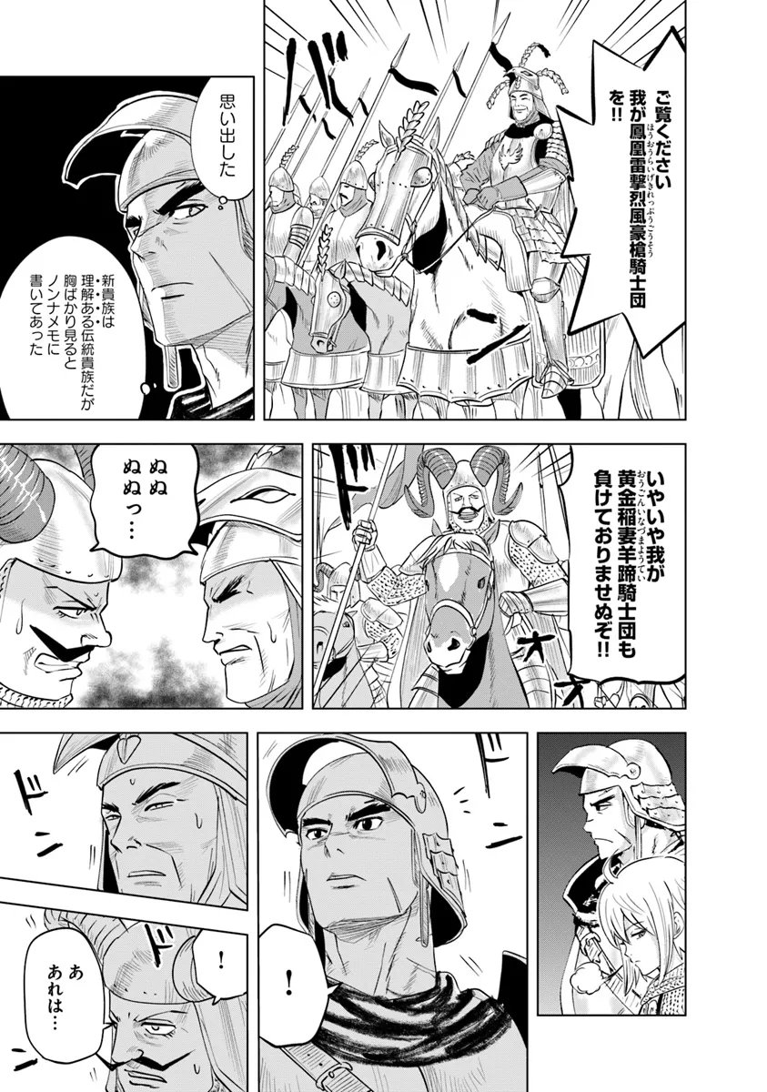 王国へ続く道　奴隷剣士の成り上がり英雄譚 第88話 - Page 25