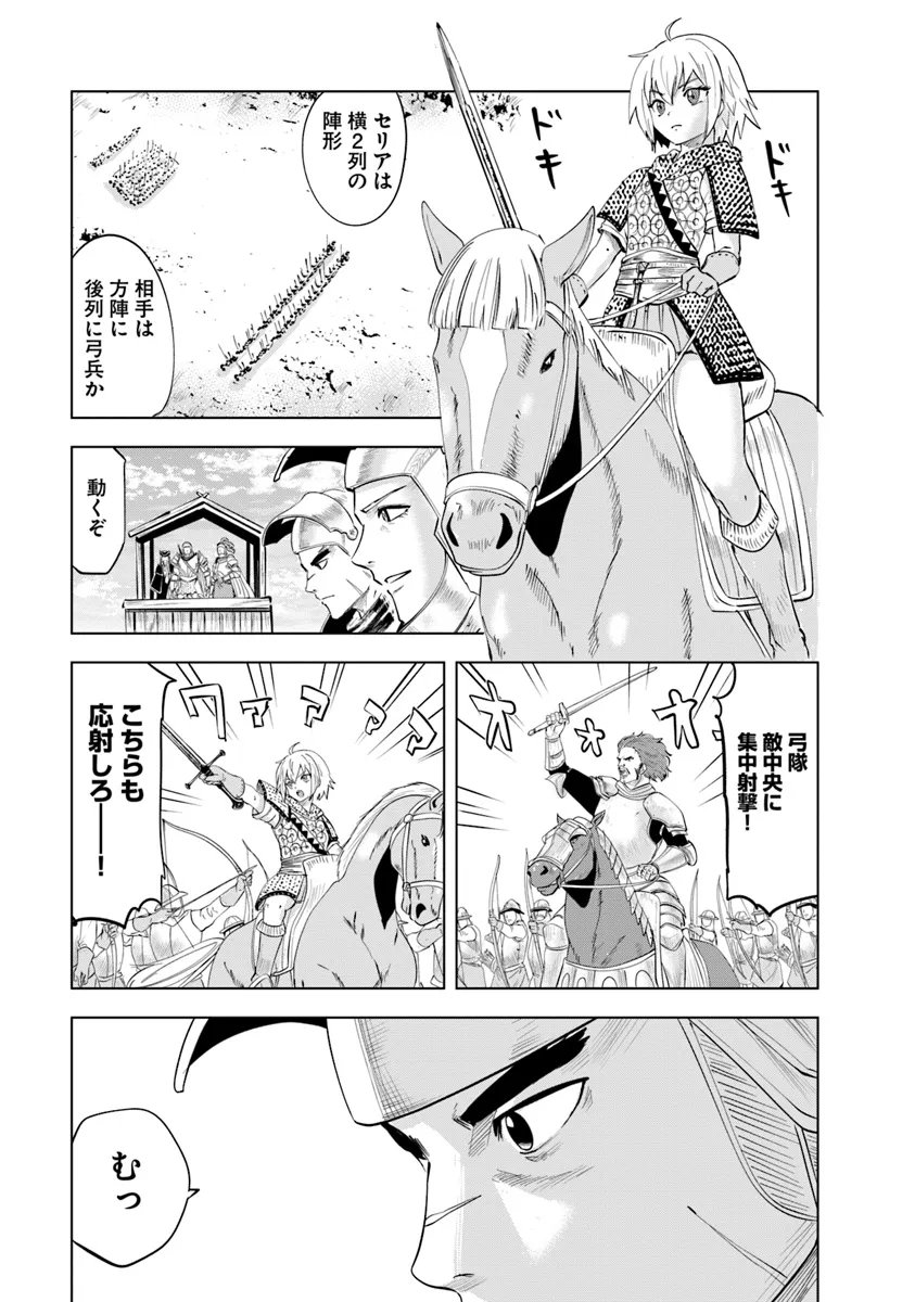 王国へ続く道　奴隷剣士の成り上がり英雄譚 第88話 - Page 31