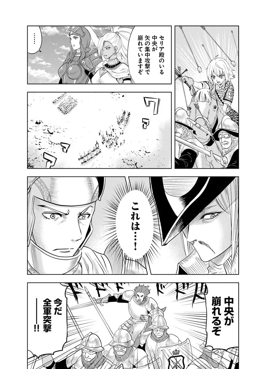 王国へ続く道　奴隷剣士の成り上がり英雄譚 第88話 - Page 32