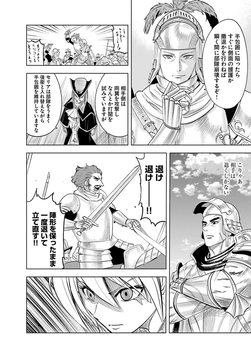 王国へ続く道　奴隷剣士の成り上がり英雄譚 第88話 - Page 34