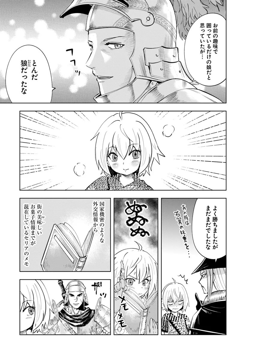 王国へ続く道　奴隷剣士の成り上がり英雄譚 第88話 - Page 37