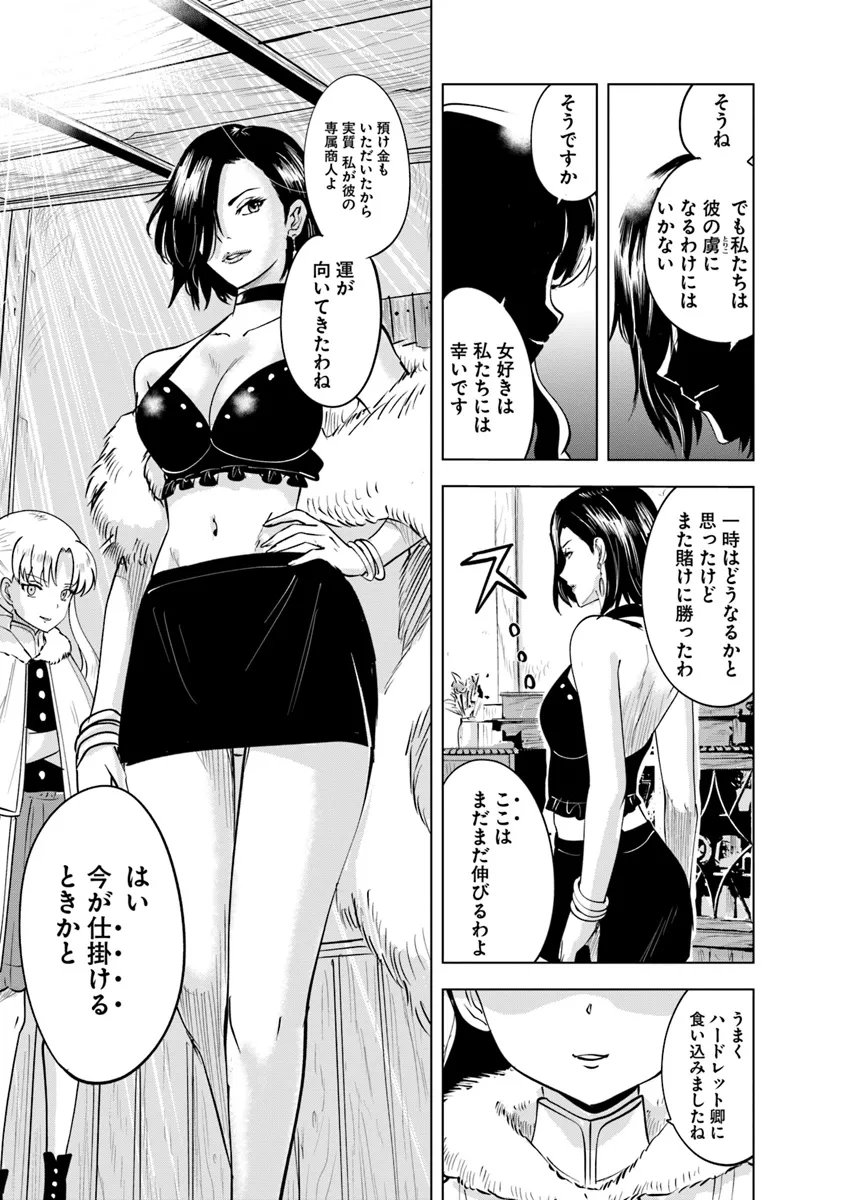 王国へ続く道　奴隷剣士の成り上がり英雄譚 第88話 - Page 5