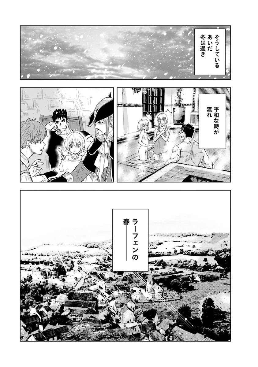 王国へ続く道　奴隷剣士の成り上がり英雄譚 第88話 - Page 7