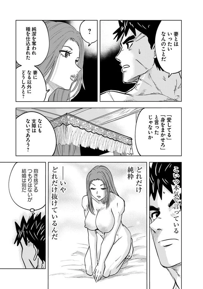 王国へ続く道　奴隷剣士の成り上がり英雄譚 第58話 - Page 19