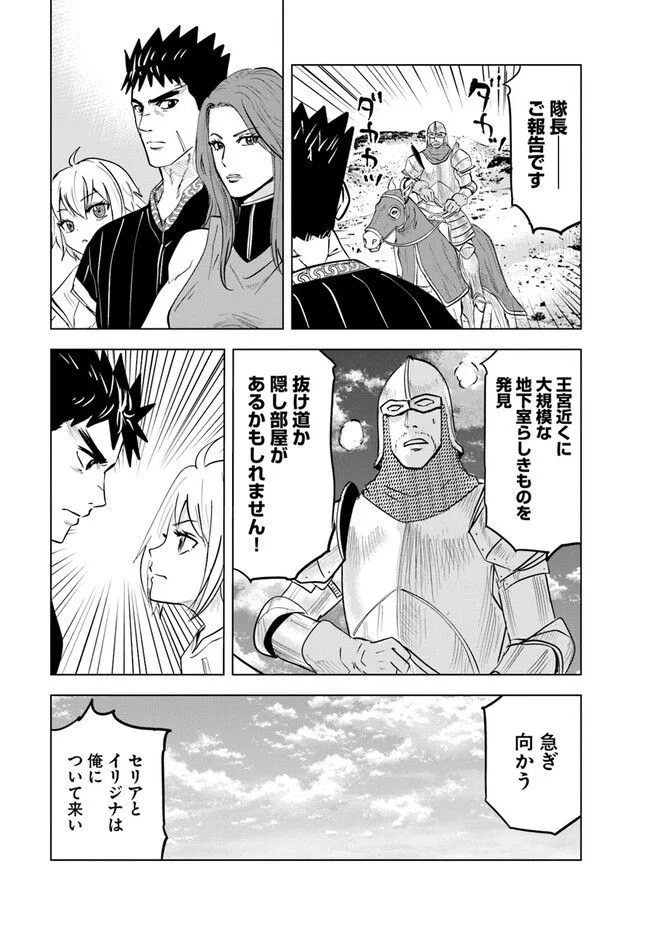 王国へ続く道　奴隷剣士の成り上がり英雄譚 第58話 - Page 23