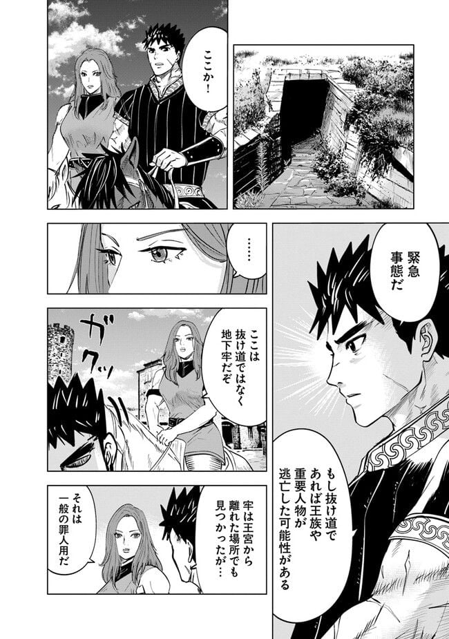 王国へ続く道　奴隷剣士の成り上がり英雄譚 第58話 - Page 24