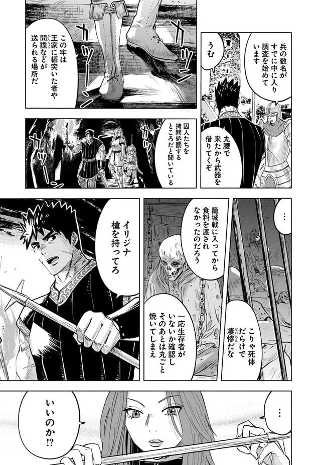 王国へ続く道　奴隷剣士の成り上がり英雄譚 第58話 - Page 25