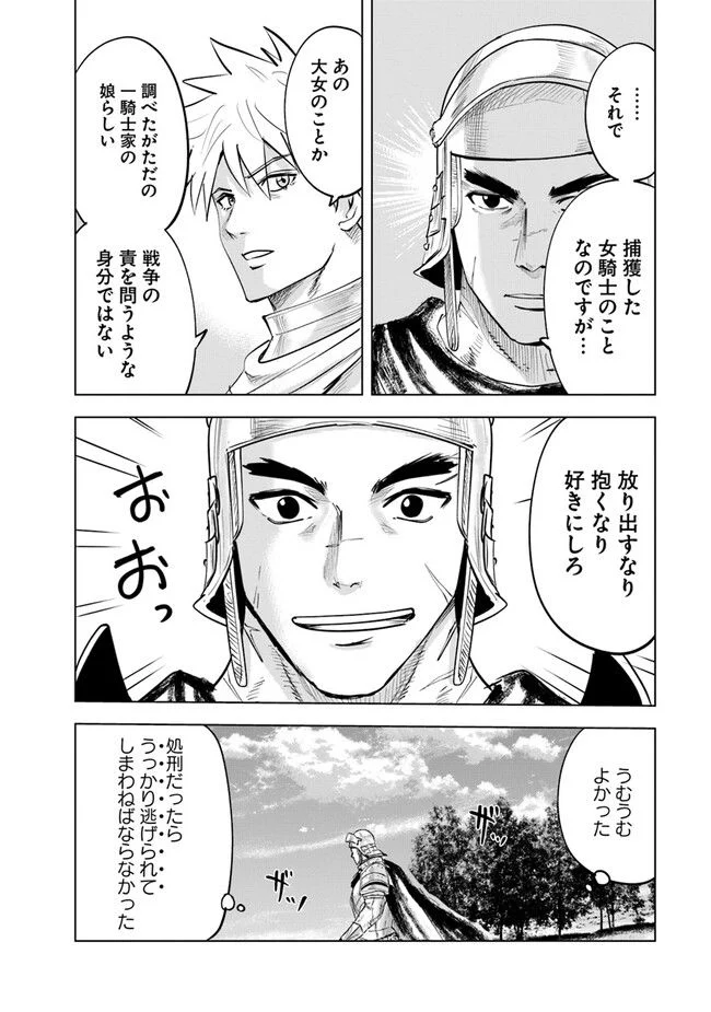 王国へ続く道　奴隷剣士の成り上がり英雄譚 第58話 - Page 4