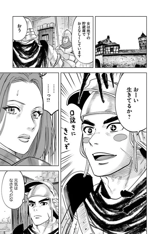 王国へ続く道　奴隷剣士の成り上がり英雄譚 第58話 - Page 5