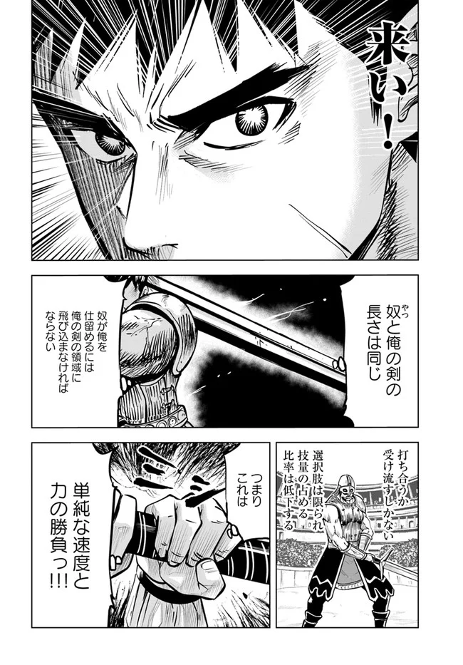 王国へ続く道　奴隷剣士の成り上がり英雄譚 第21話 - Page 18