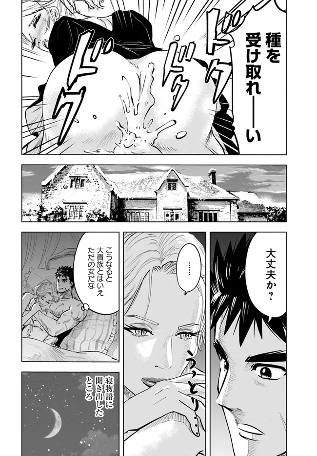 王国へ続く道　奴隷剣士の成り上がり英雄譚 第21話 - Page 4