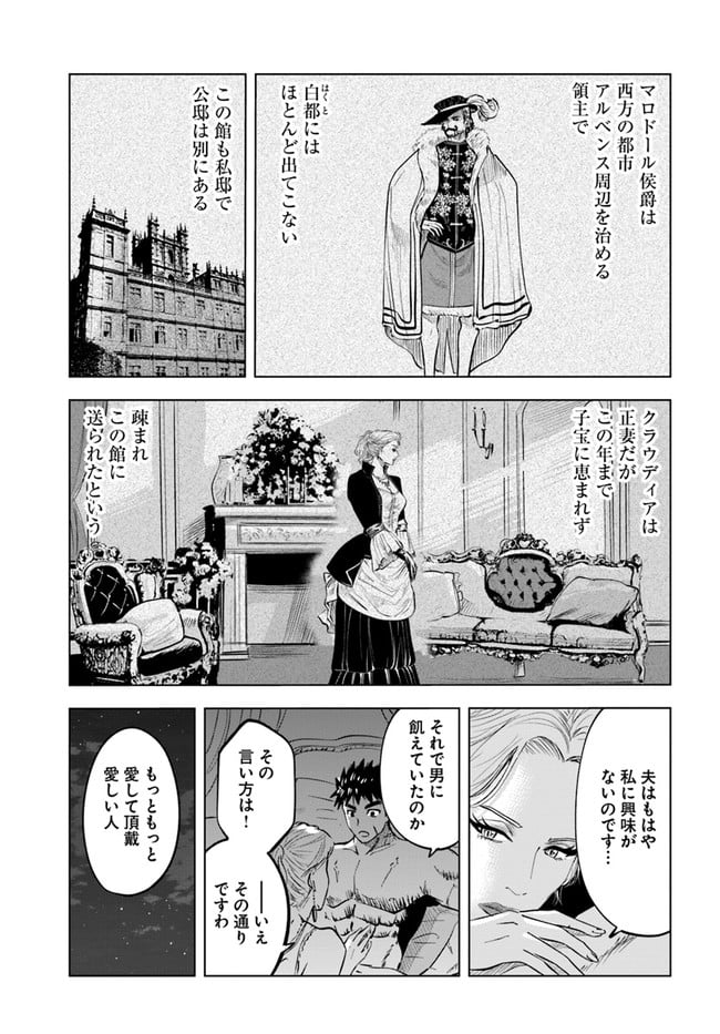 王国へ続く道　奴隷剣士の成り上がり英雄譚 第21話 - Page 5