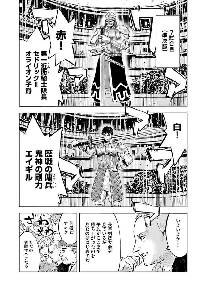 王国へ続く道　奴隷剣士の成り上がり英雄譚 第21話 - Page 9