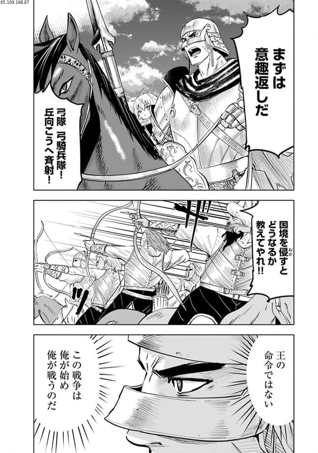 王国へ続く道　奴隷剣士の成り上がり英雄譚 第80話 - Page 2