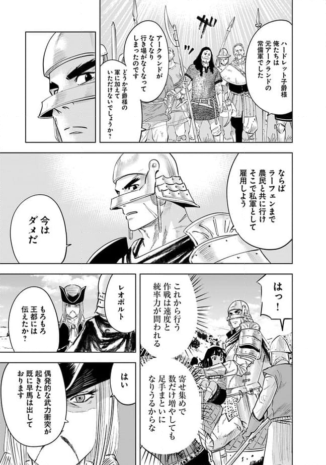 王国へ続く道　奴隷剣士の成り上がり英雄譚 第80話 - Page 19