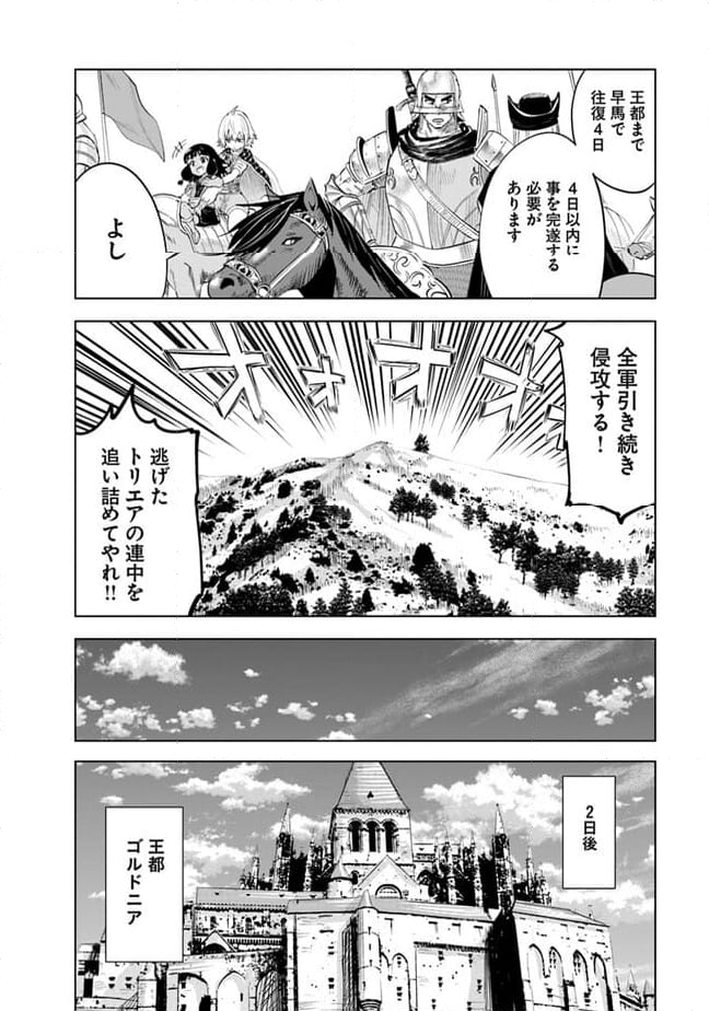 王国へ続く道　奴隷剣士の成り上がり英雄譚 第80話 - Page 20