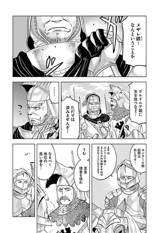 王国へ続く道　奴隷剣士の成り上がり英雄譚 第80話 - Page 3