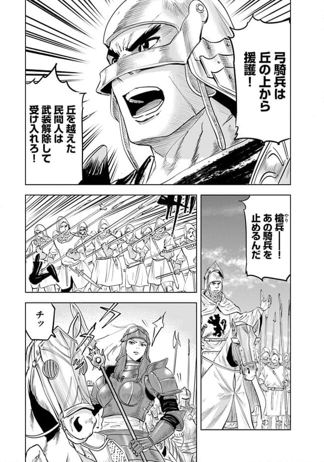 王国へ続く道　奴隷剣士の成り上がり英雄譚 第80話 - Page 7