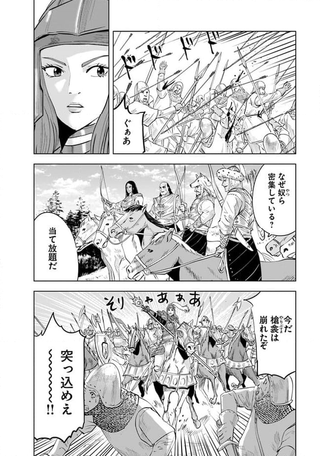 王国へ続く道　奴隷剣士の成り上がり英雄譚 第80話 - Page 8