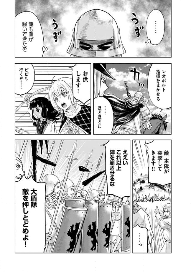 王国へ続く道　奴隷剣士の成り上がり英雄譚 第80話 - Page 9