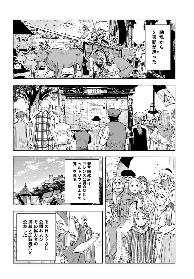 王国へ続く道　奴隷剣士の成り上がり英雄譚 第30話 - Page 2