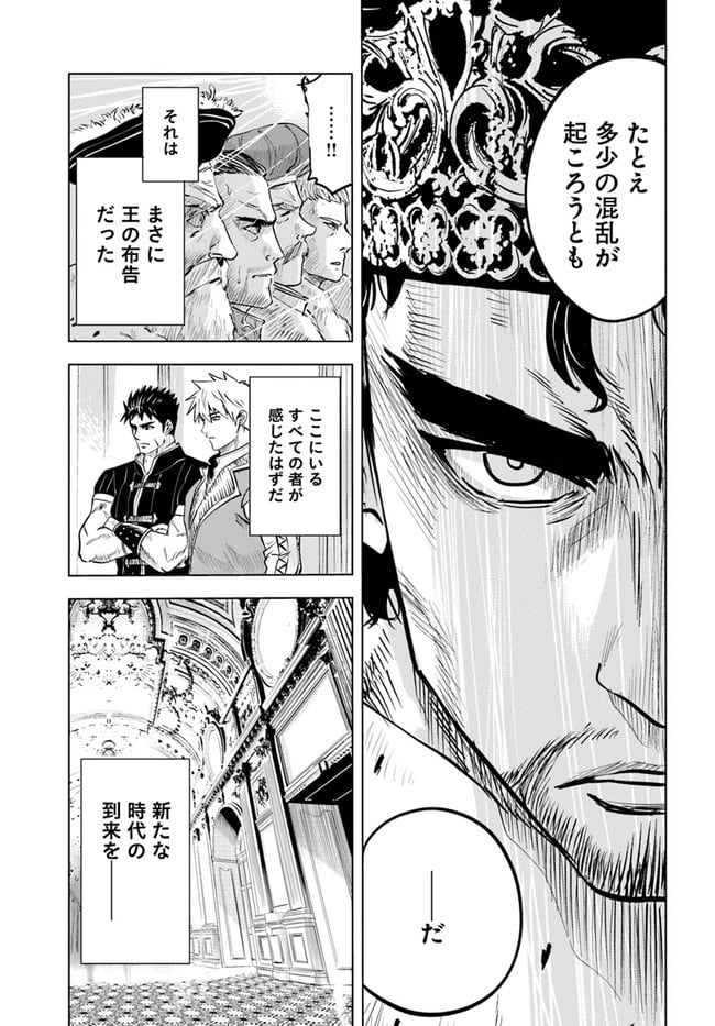 王国へ続く道　奴隷剣士の成り上がり英雄譚 第30話 - Page 13