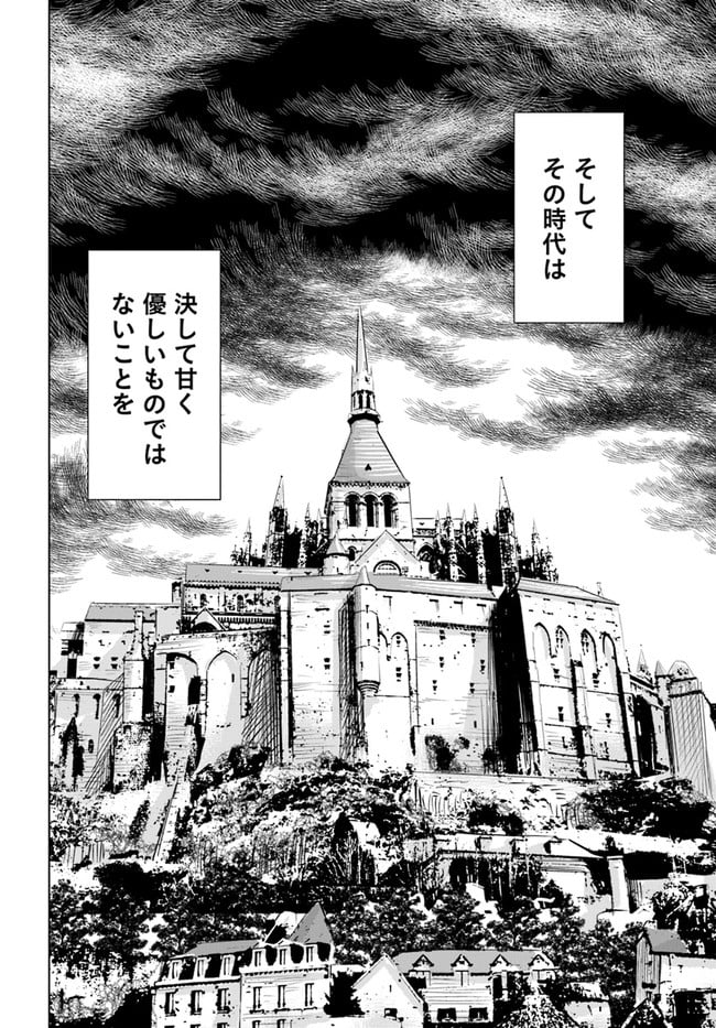 王国へ続く道　奴隷剣士の成り上がり英雄譚 第30話 - Page 14