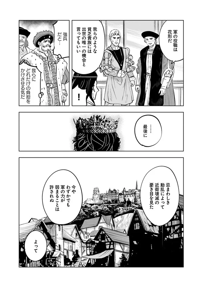 王国へ続く道　奴隷剣士の成り上がり英雄譚 第30話 - Page 9