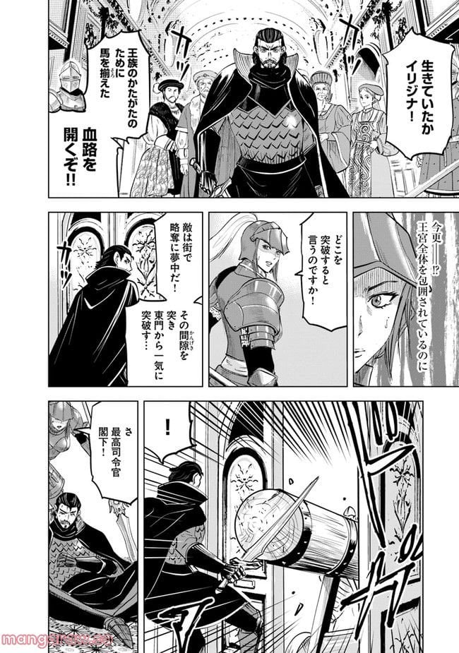 王国へ続く道　奴隷剣士の成り上がり英雄譚 第57話 - Page 2