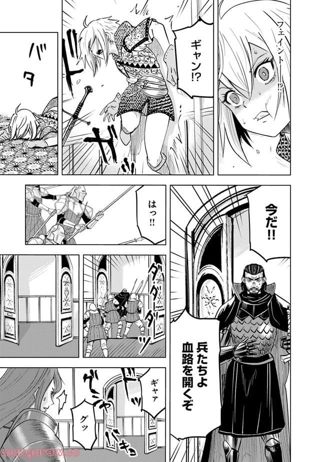 王国へ続く道　奴隷剣士の成り上がり英雄譚 第57話 - Page 13